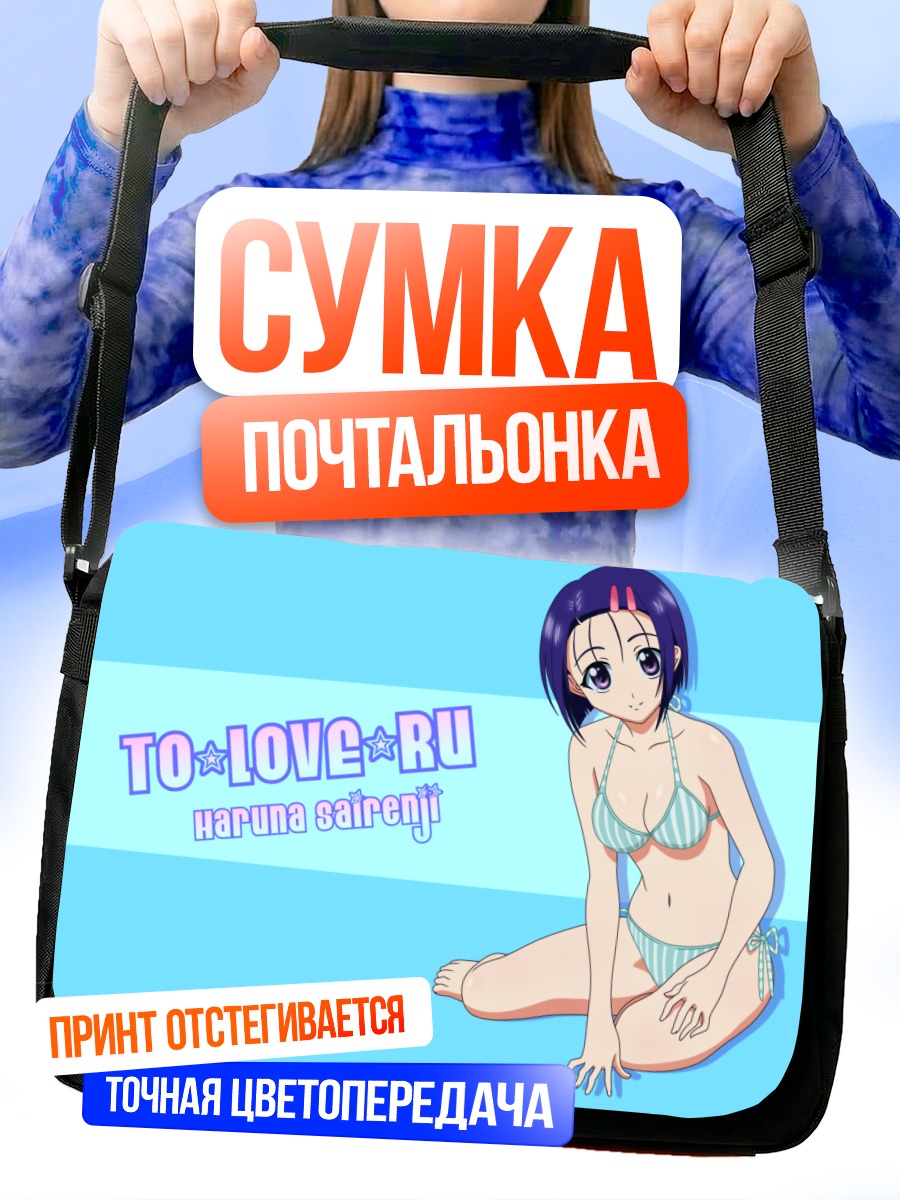 Сумка-почтальонка Харуна Сайрэндзи на пляже