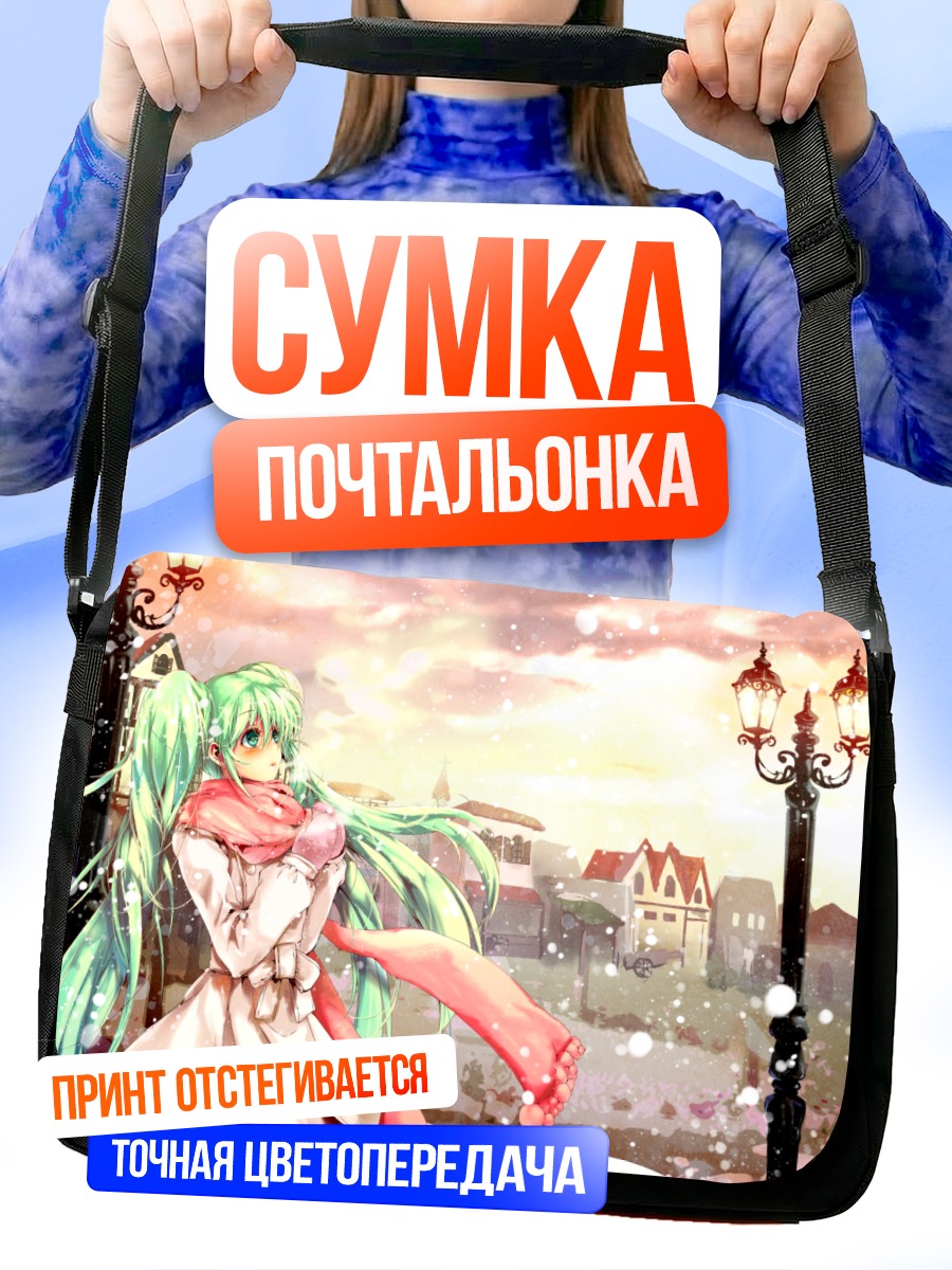 Сумка-почтальонка Мику Хацунэ зимой