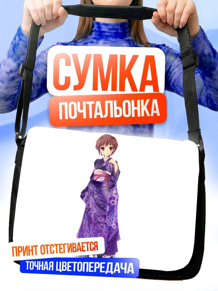 Сумка-почтальонка Юки Нагато в кимоно