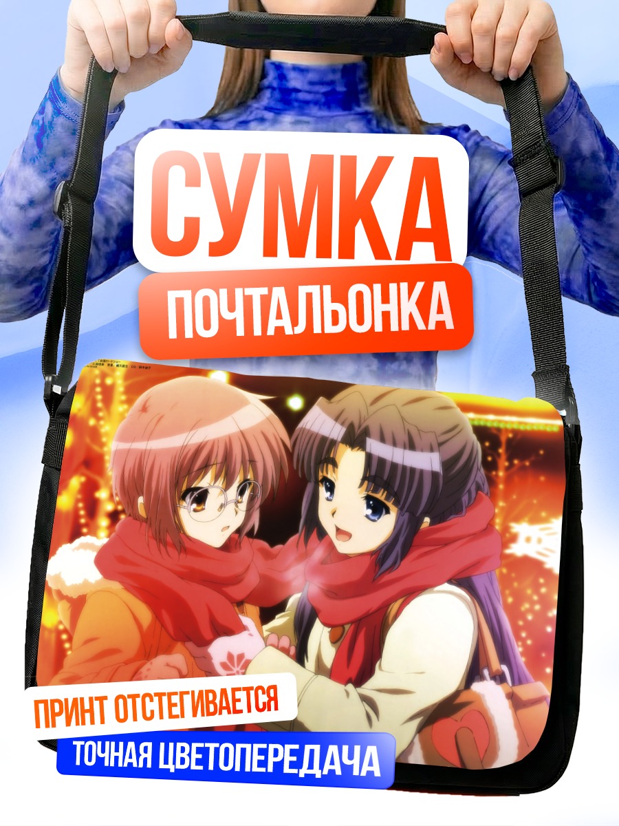 Сумка-почтальонка Юки Нагато и Рёко Асакура