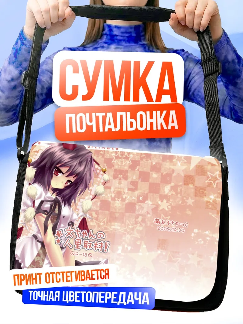 Сумка-почтальонка Ая Шамеймару в звездах