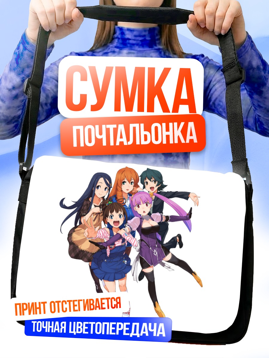 Сумка-почтальонка Девушки из Bing