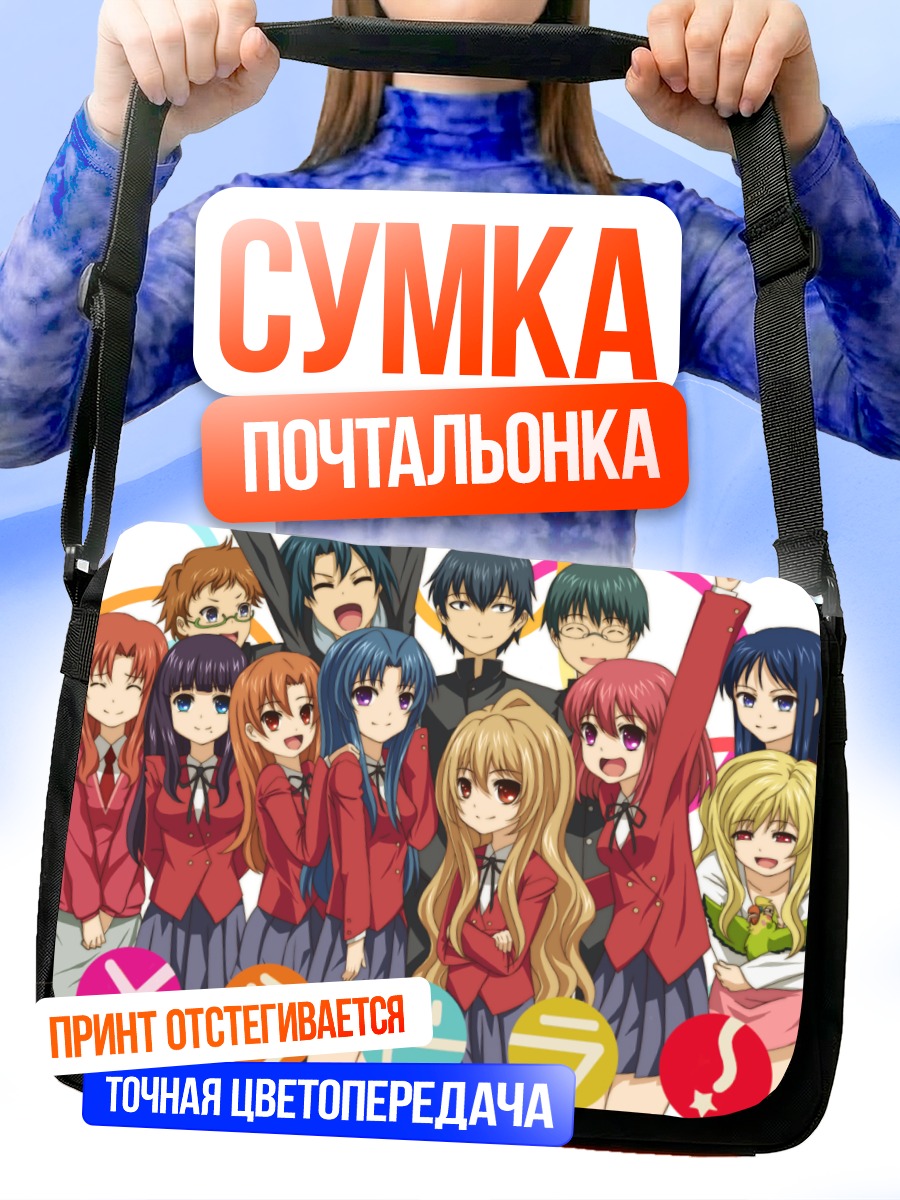 Сумка-почтальонка Тайга Айсака и друзья