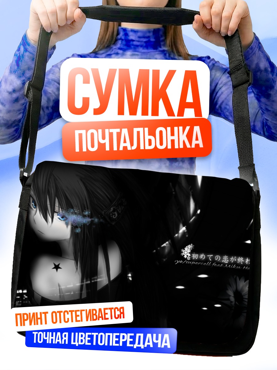 Сумка-почтальонка Курои Мато в тени