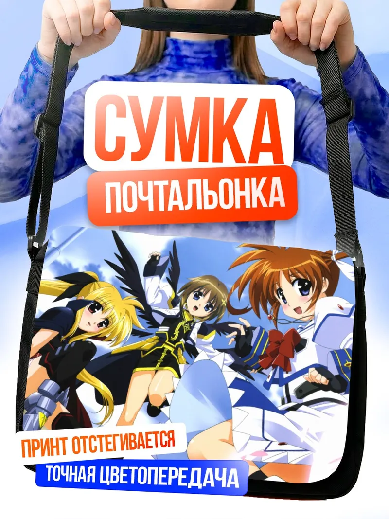 Сумка-почтальонка Наноха Такамачи и подруги
