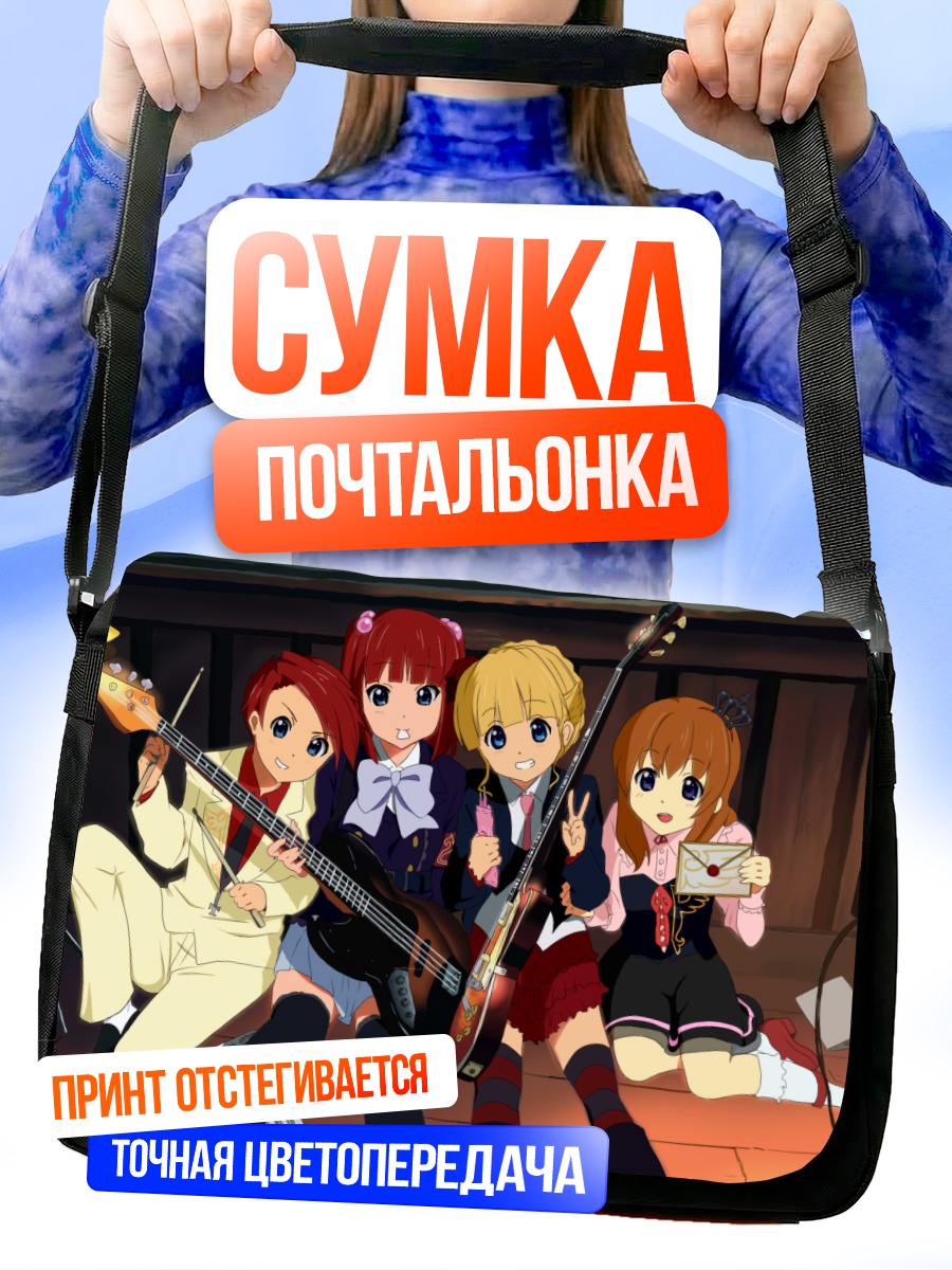 Сумка-почтальонка Группа K-On!