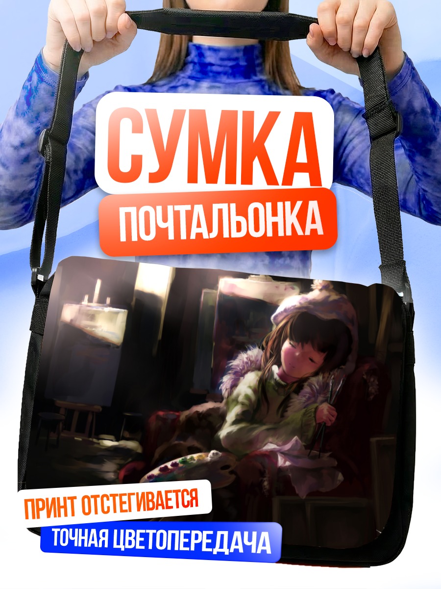 Сумка-почтальонка Художница в шляпе