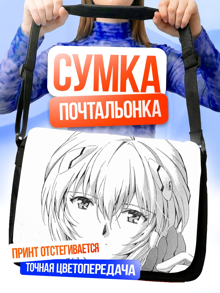 Сумка-почтальонка Рей Аянами