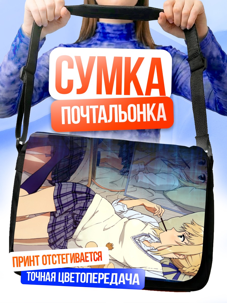 Сумка-почтальонка Артурия Пендрагон отдыхает