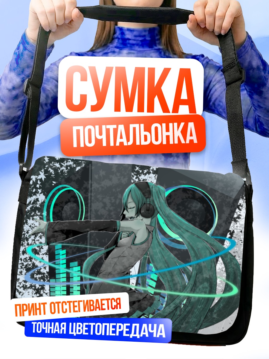 Сумка-почтальонка Мику Хацунэ в наушниках