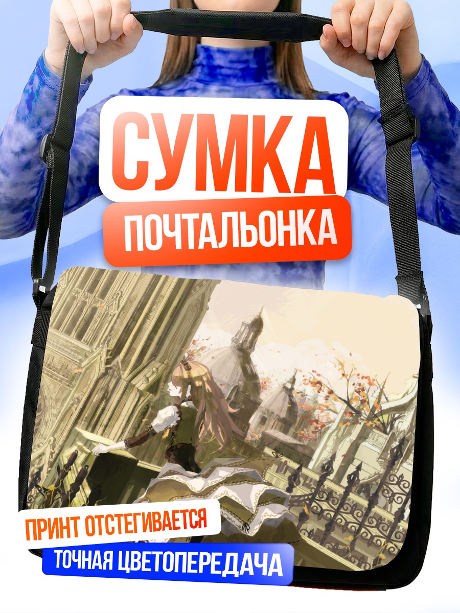 Сумка-почтальонка Девушка в замке