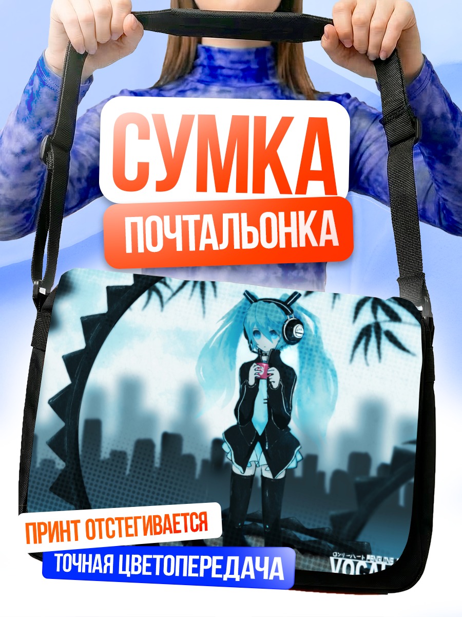 Сумка-почтальонка Мику Хацунэ в городе