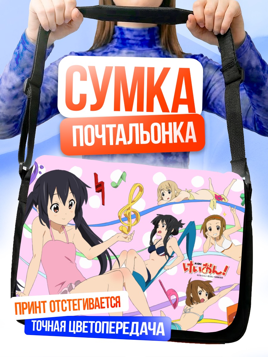 Сумка-почтальонка Девушки K-On!