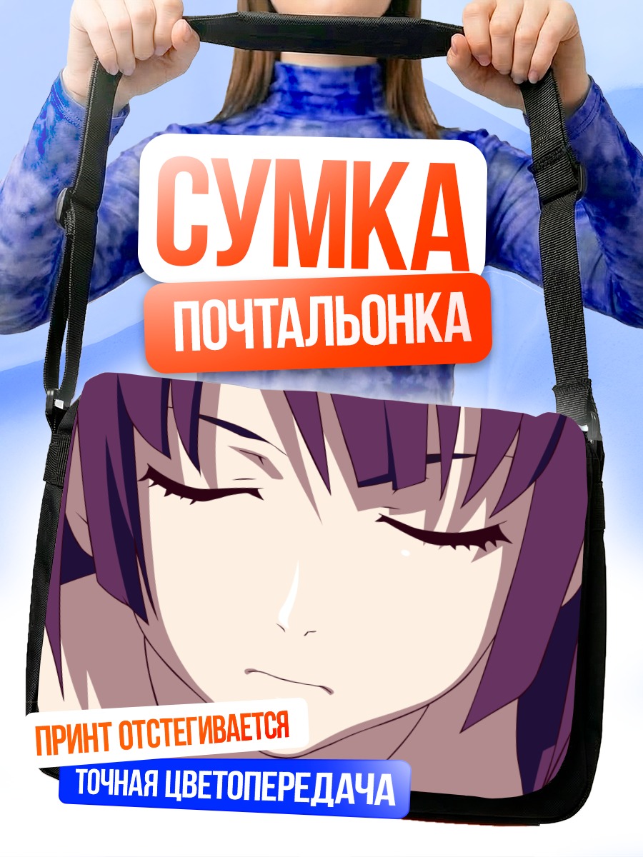 Сумка-почтальонка Хитаги Сэндзёгахара спит
