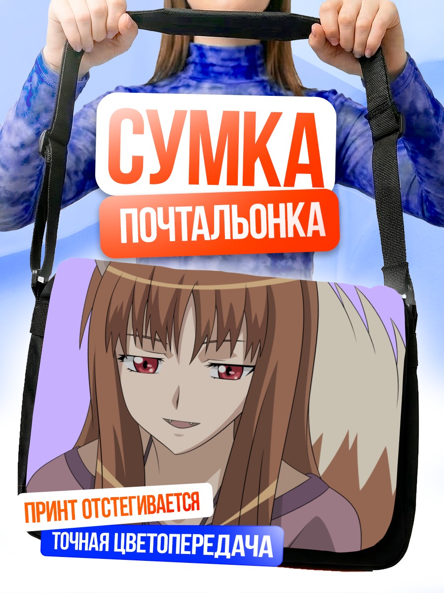 Сумка-почтальонка Хоро Хоро
