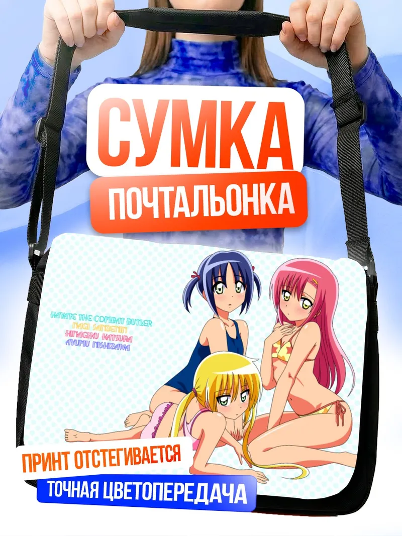 Сумка-почтальонка Хинагику Кацура на пляже