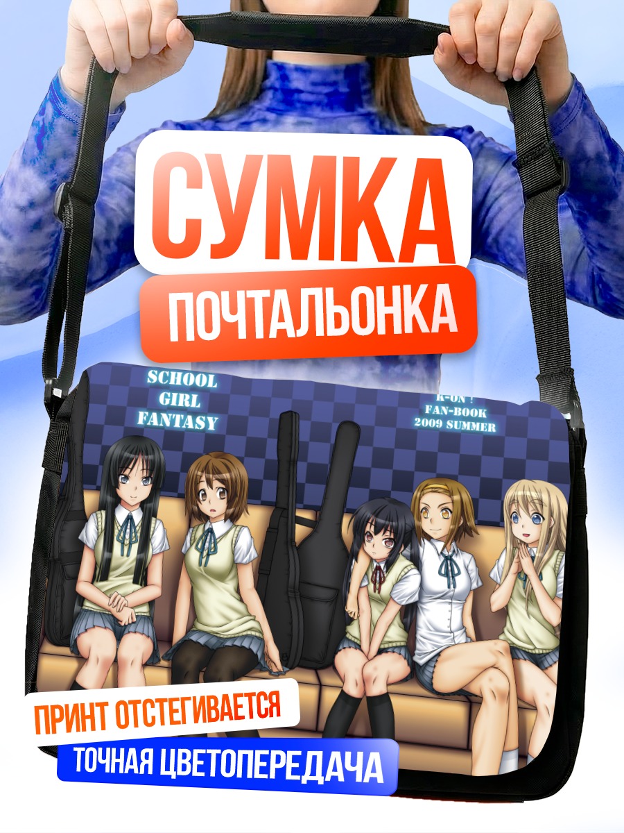 Сумка-почтальонка Девушки K-On!