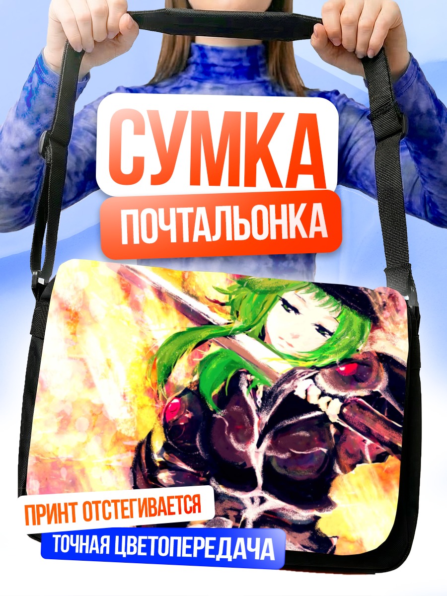 Сумка-почтальонка Гуми с мечом