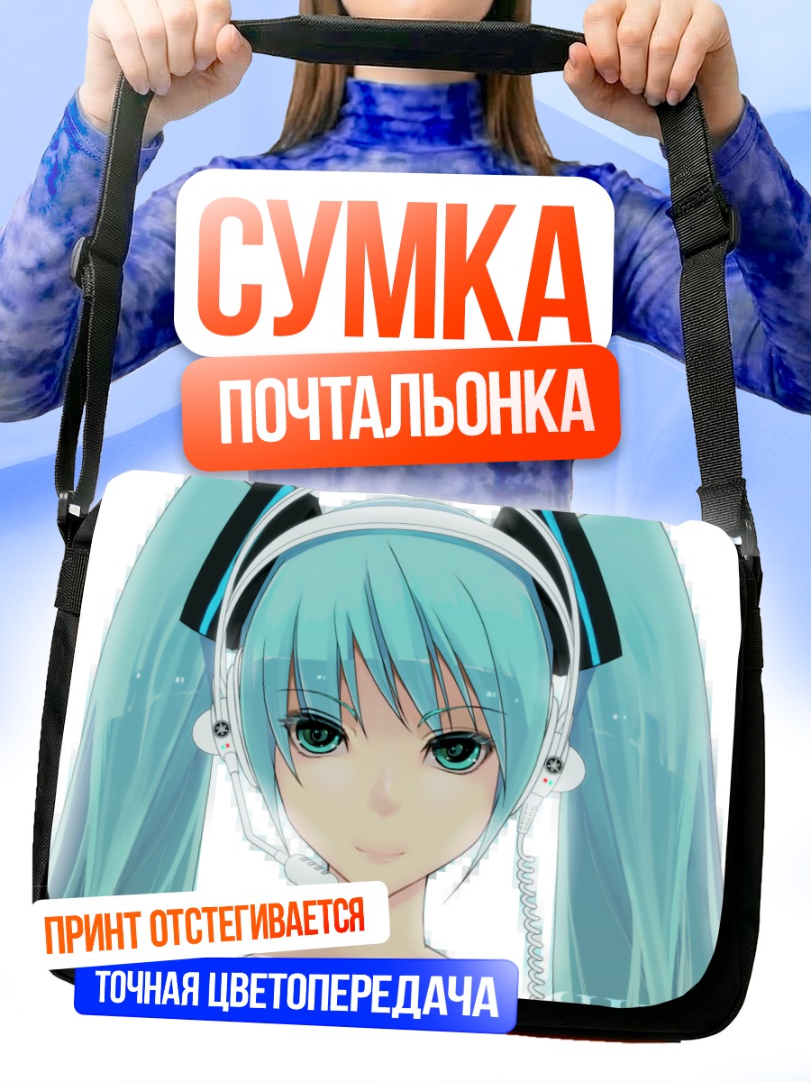 Сумка-почтальонка Мику Хацунэ в наушниках
