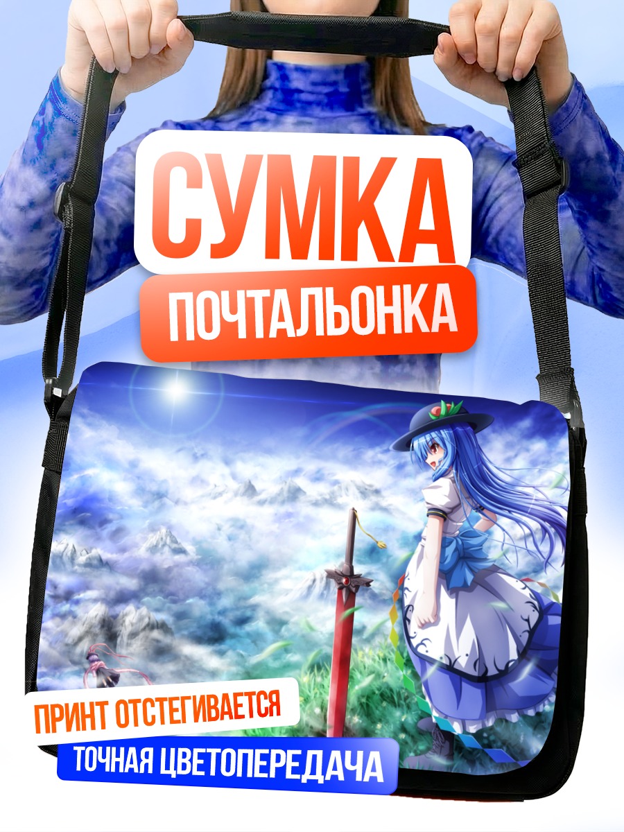 Сумка-почтальонка Тенши Хинанави в облаках