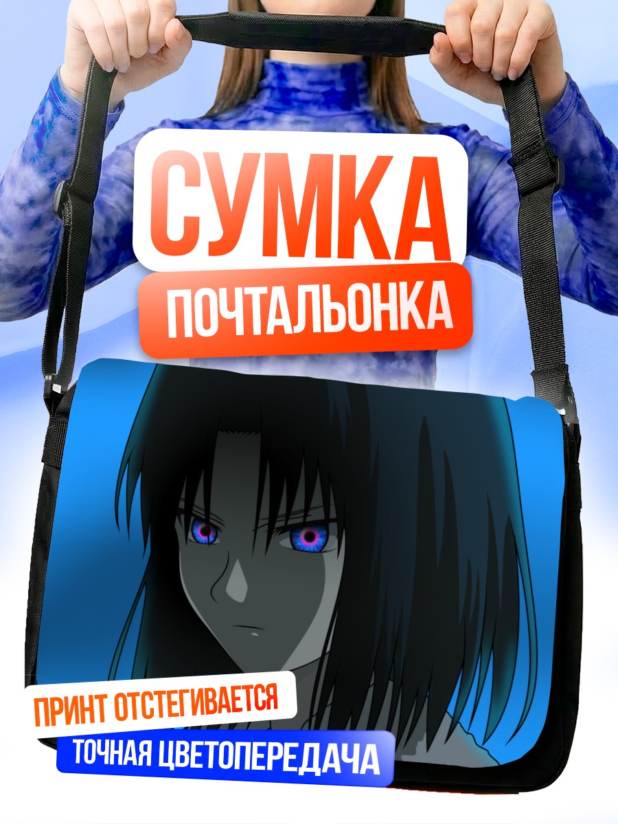 Сумка-почтальонка Рёги Шики взгляд