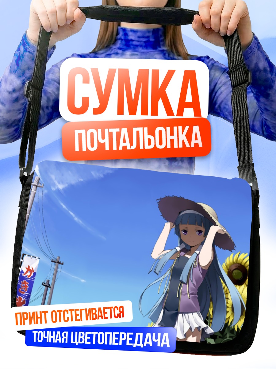 Сумка-почтальонка Наги под солнцем