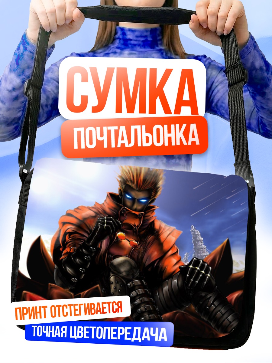Сумка-почтальонка Ваш Стампीड