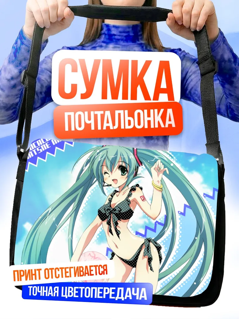 Сумка-почтальонка Мику Хацунэ на пляже