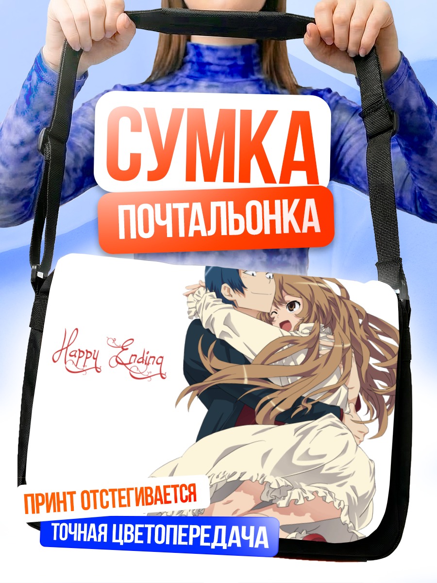 Сумка-почтальонка Тайга Айсака и Рюдзи