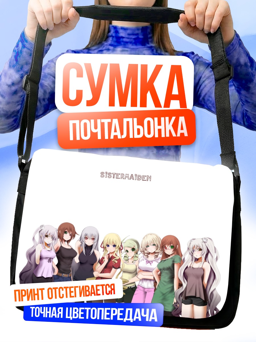 Сумка-почтальонка Куклы Розен Майден