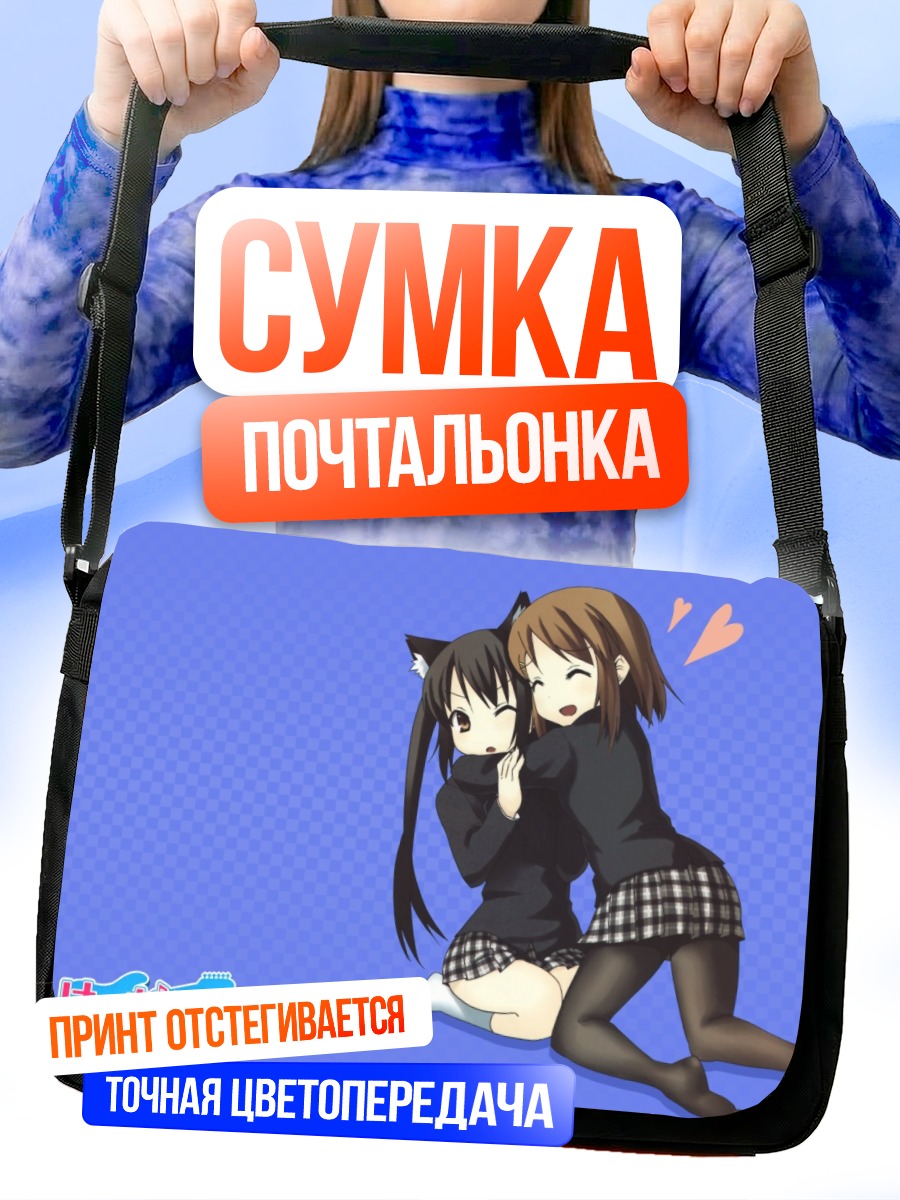 Сумка-почтальонка Юи Хирасава и Азуса
