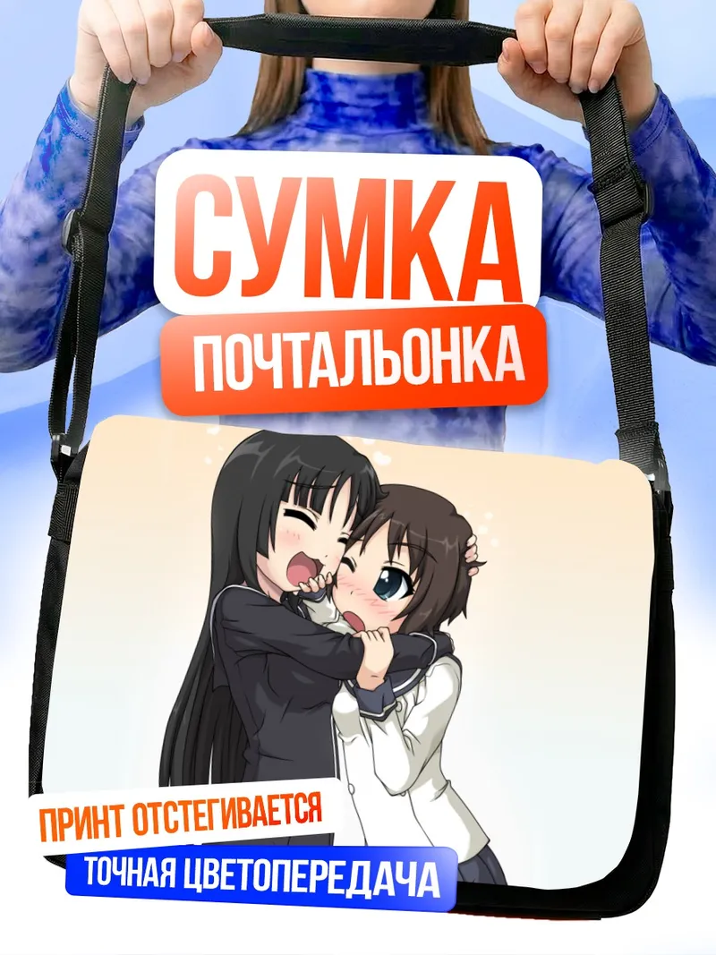 Сумка-почтальонка Исаяма Йоми и Кагура