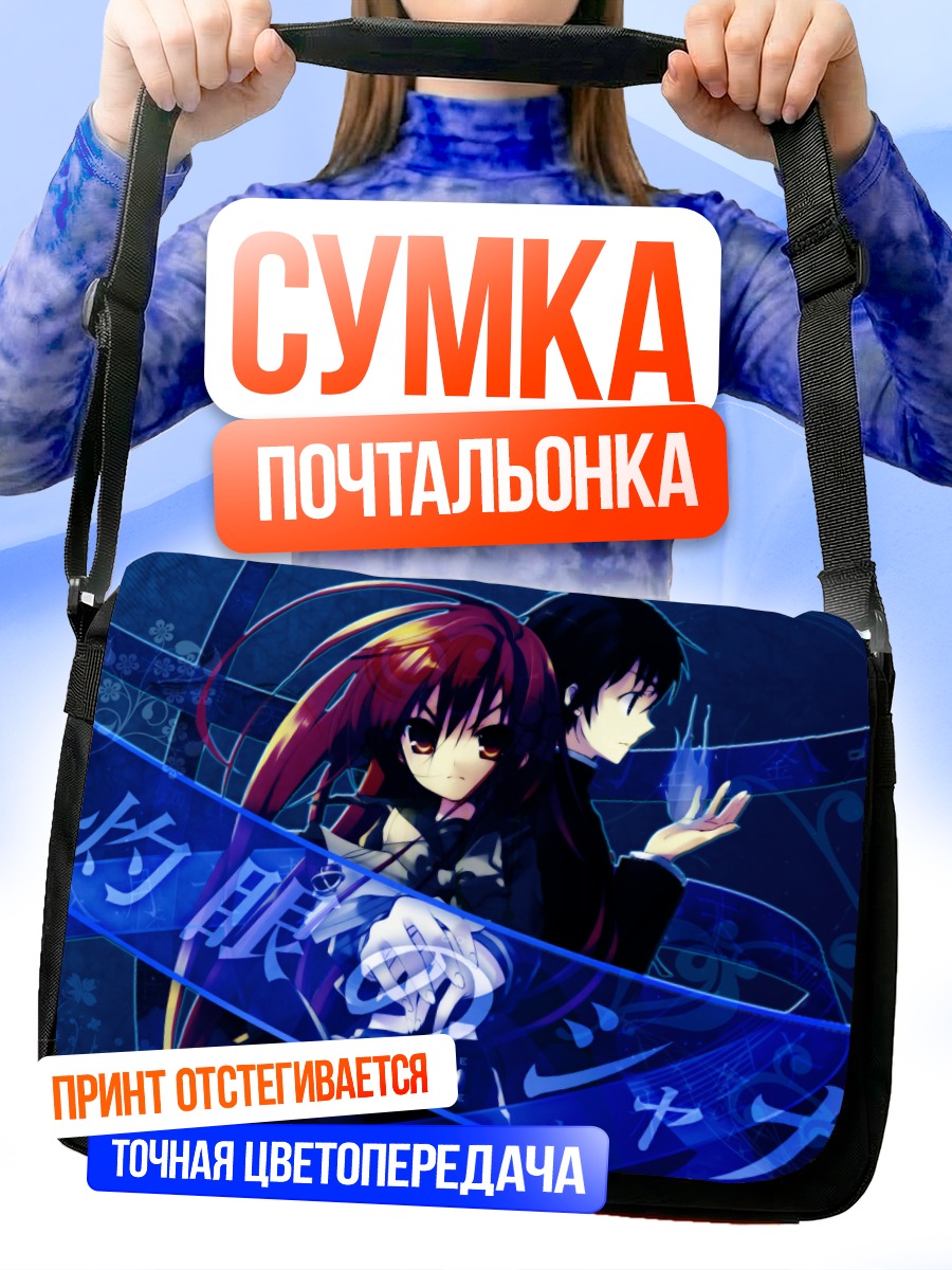 Сумка-почтальонка Шана и Юдзи