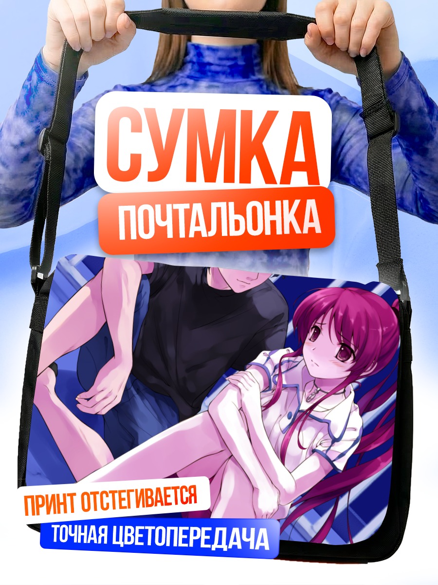 Сумка-почтальонка Томока Миямаэ и Сората Хираяма