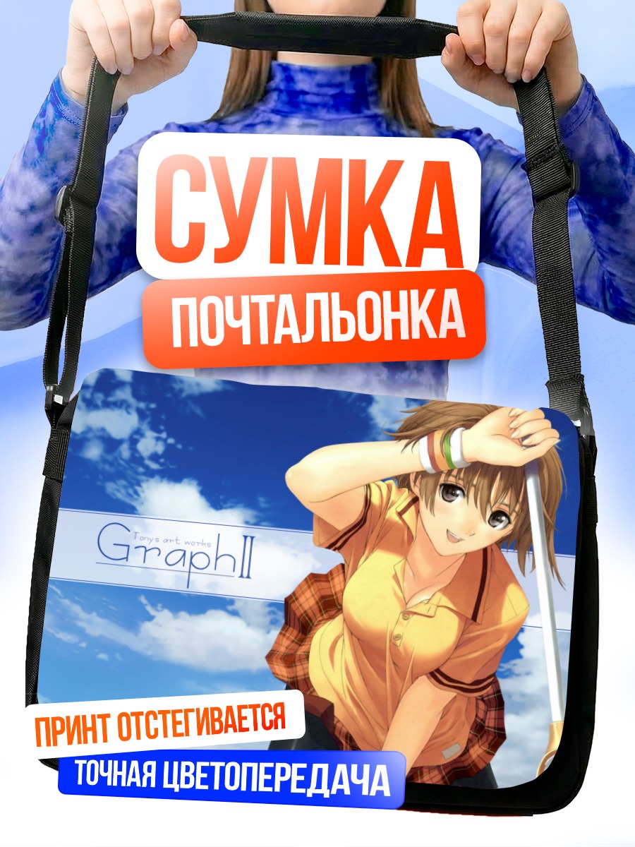 Сумка-почтальонка Девушка под небом