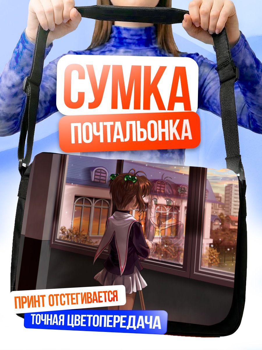 Сумка-почтальонка Сакура Киномото у окна