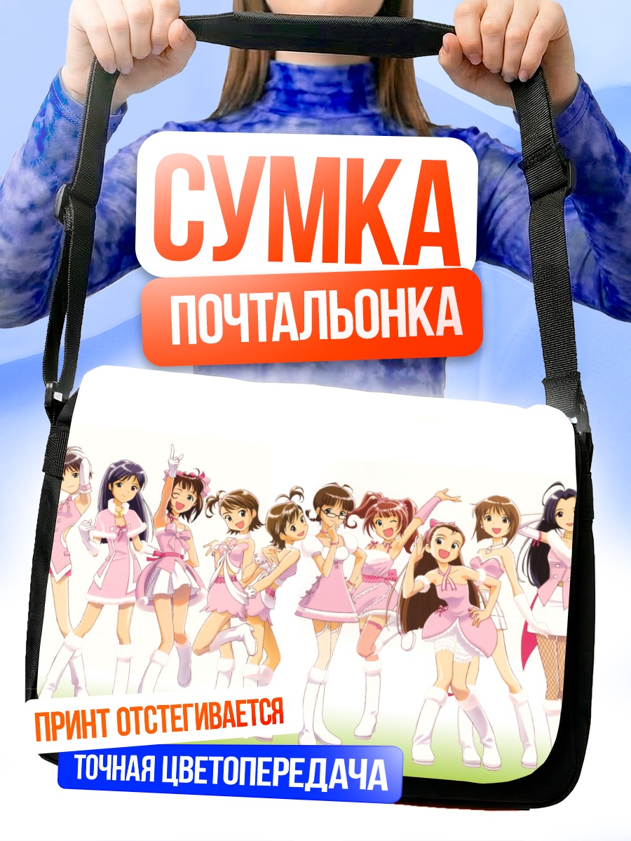 Сумка-почтальонка Звезды Idolmaster
