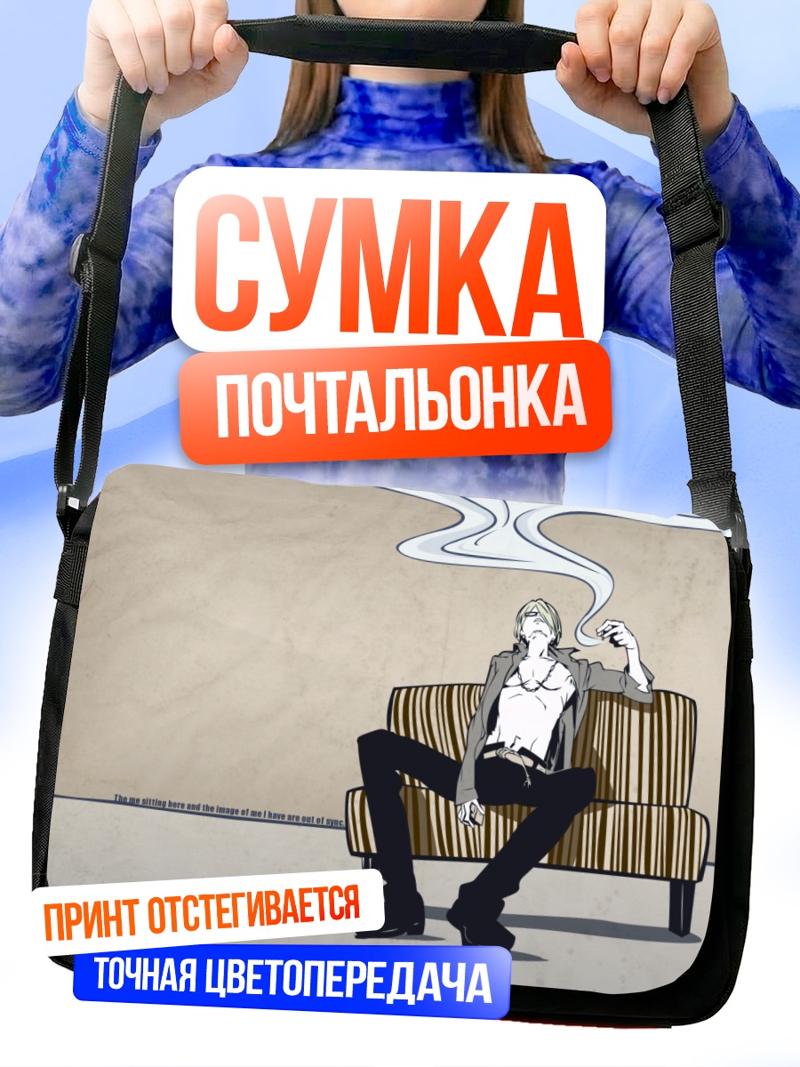 Сумка-почтальонка Санджи с сигаретой