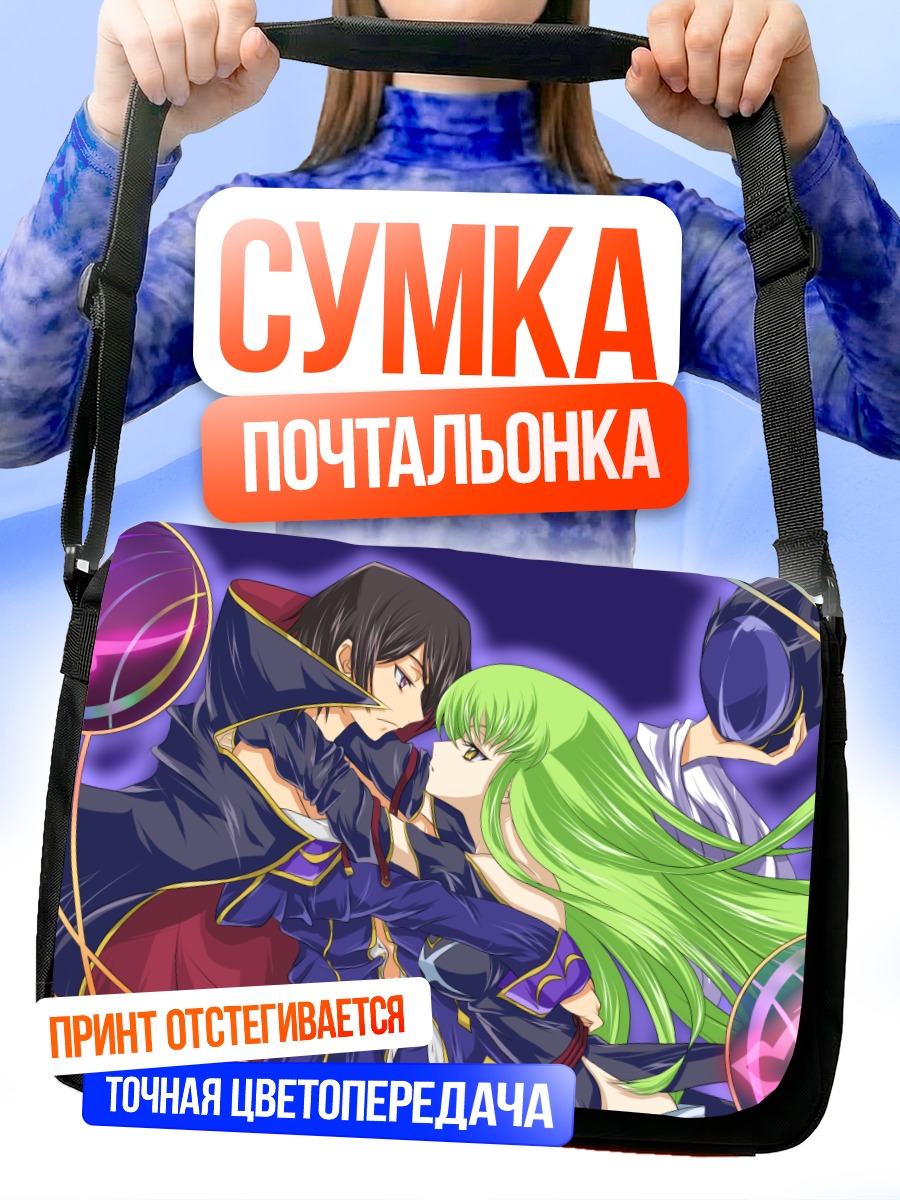 Сумка-почтальонка Лелуш Ламперуж и Сиси