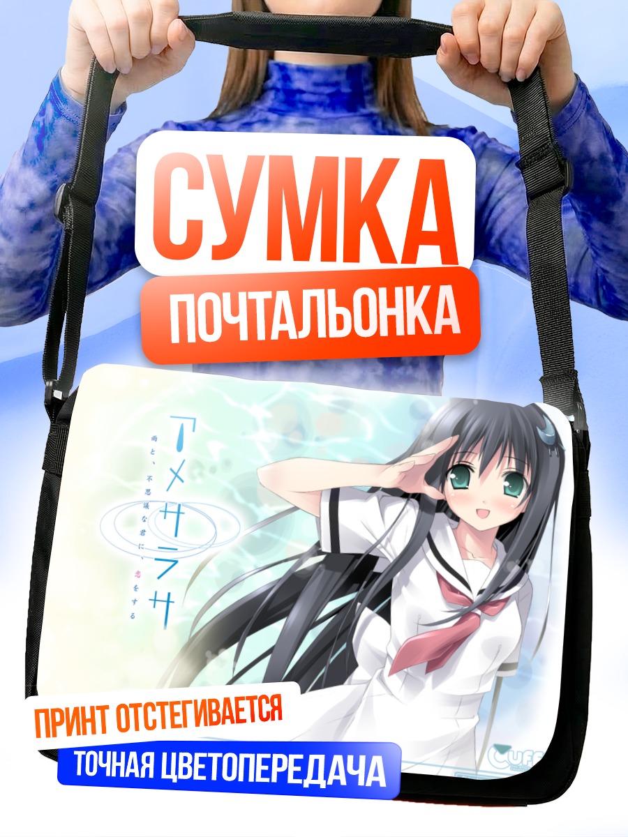 Сумка-почтальонка Рин Чиёкава в школе