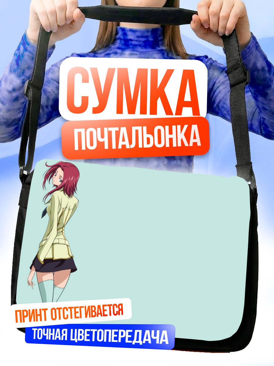 Сумка-почтальонка Каллен Штадтфельд в форме