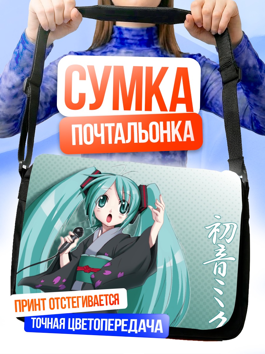 Сумка-почтальонка Мику Хацунэ в кимоно