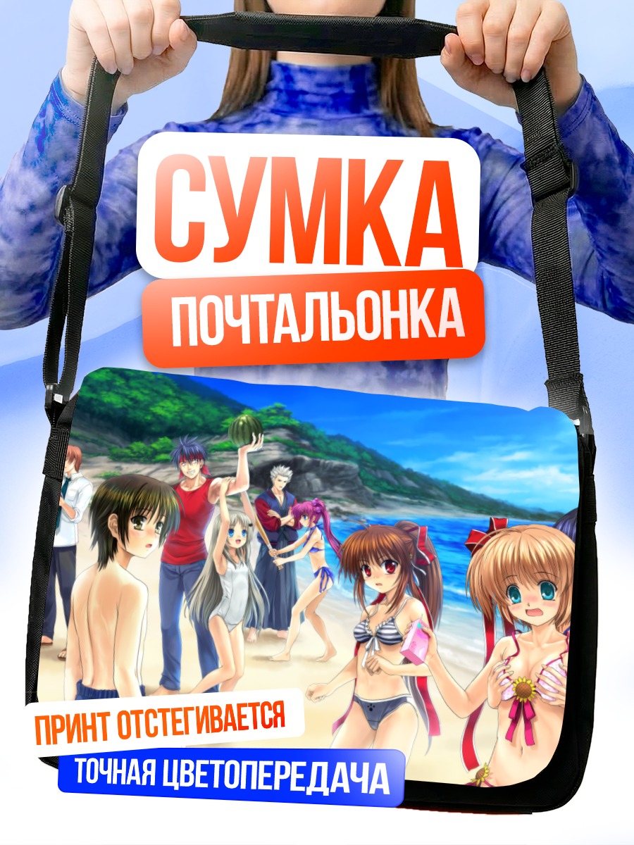 Сумка-почтальонка Little Busters на пляже
