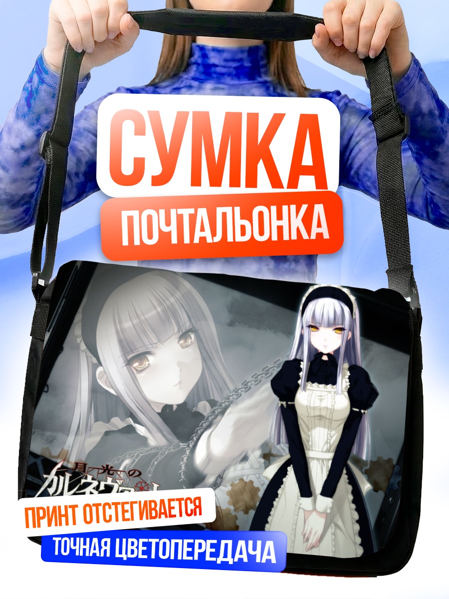 Сумка-почтальонка Карневале делла Луче