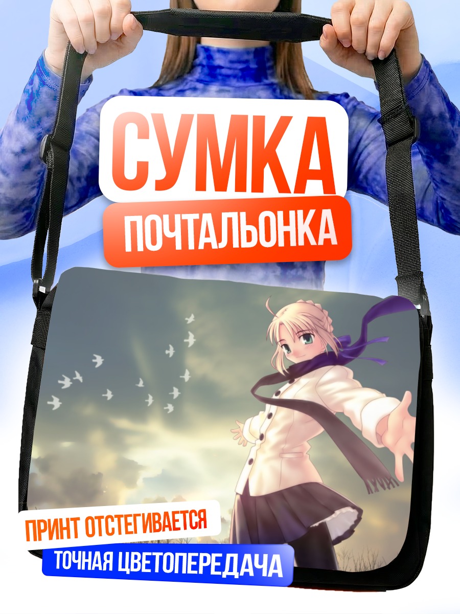Сумка-почтальонка Артурия Пендрагон на рассвете