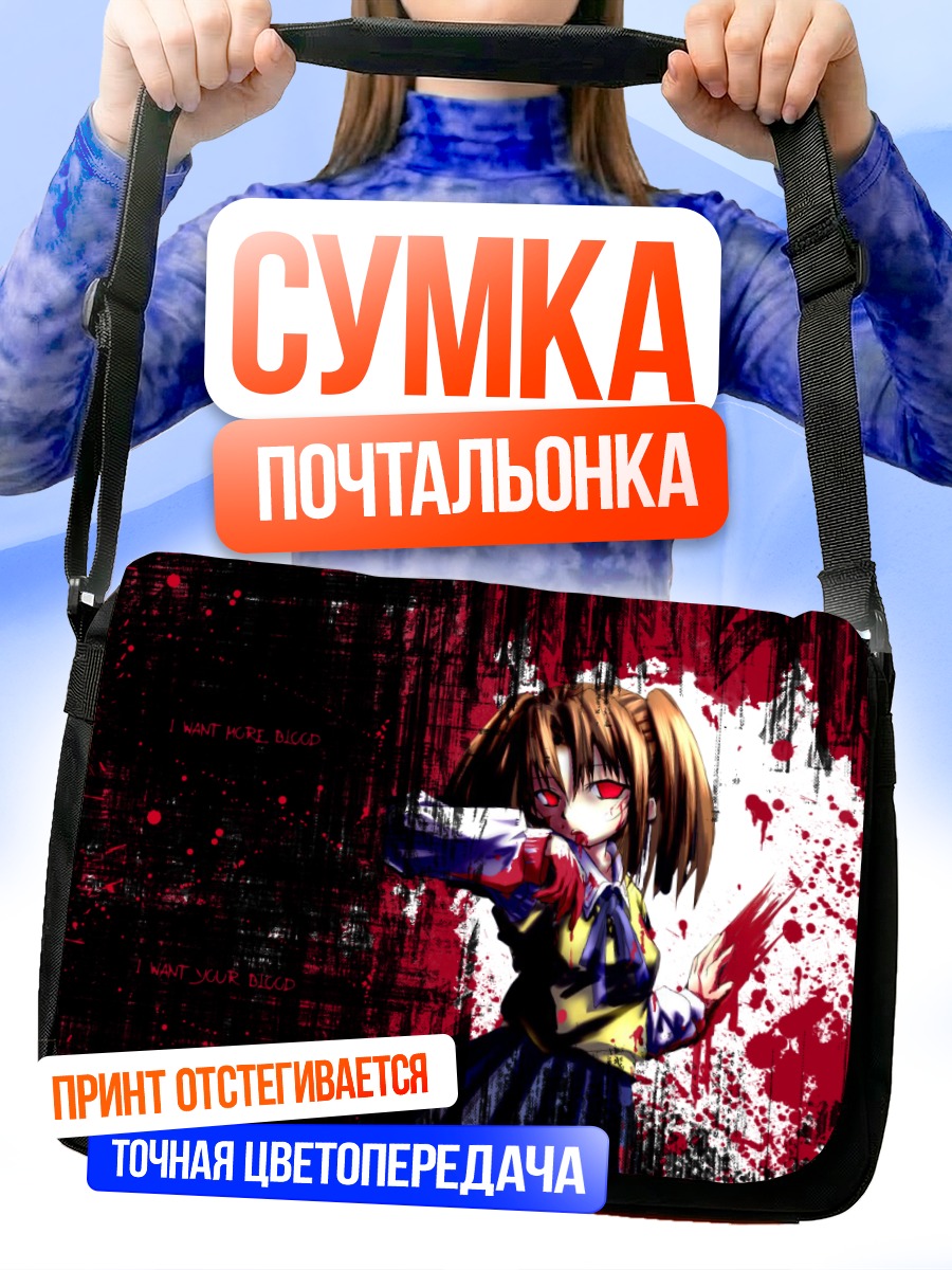 Сумка-почтальонка Сацуки Юмидзука в крови