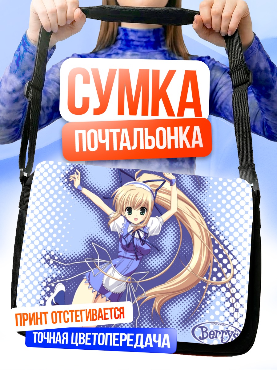 Сумка-почтальонка Девочка в синем