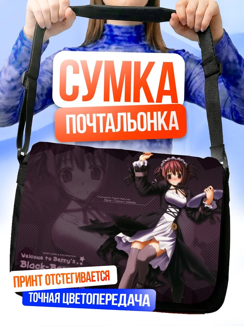 Сумка-почтальонка Вакаба Тацуми горничная