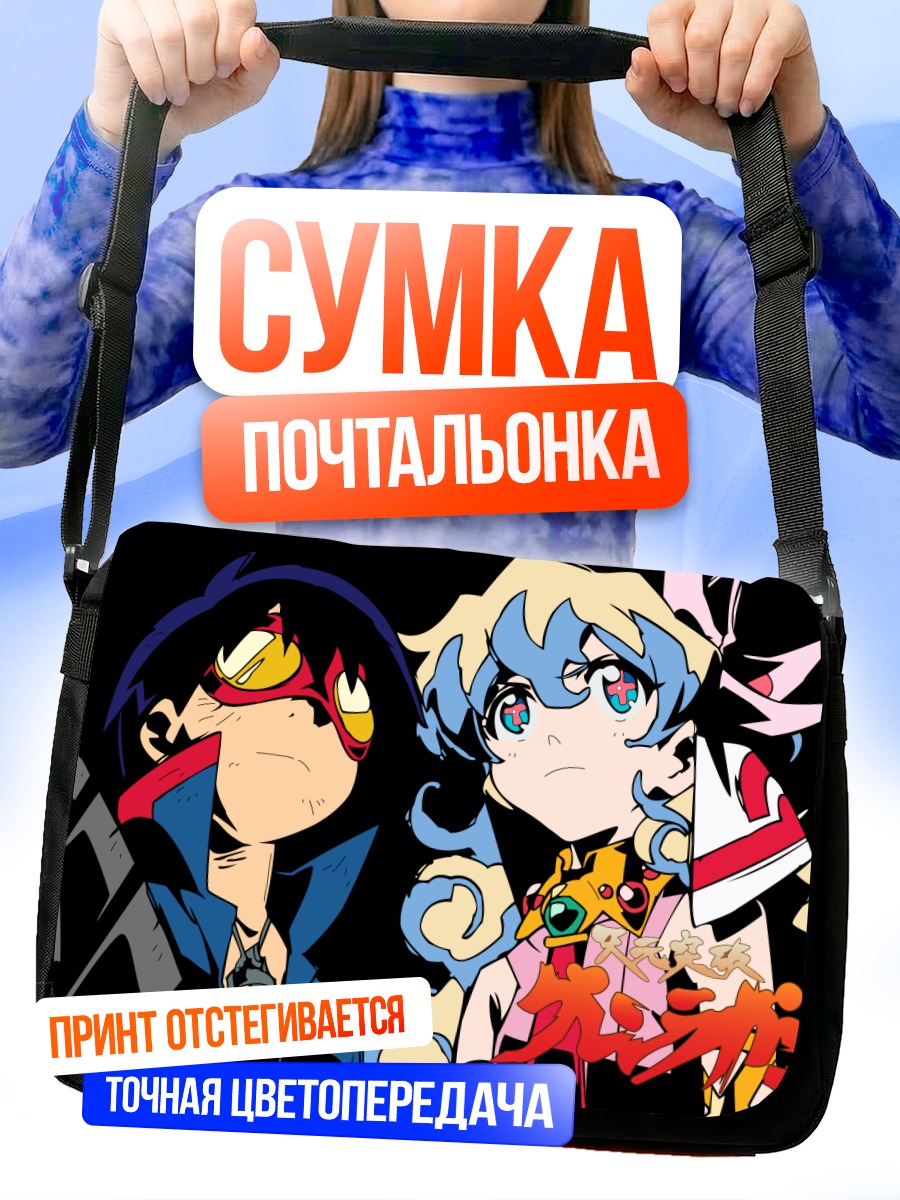 Сумка-почтальонка Ния Теппелин и Саймон