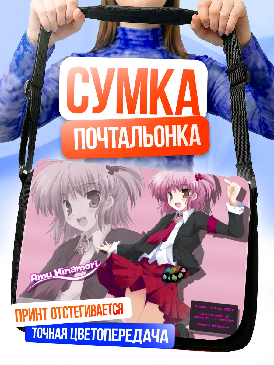 Сумка-почтальонка Аму Хинамори в школе